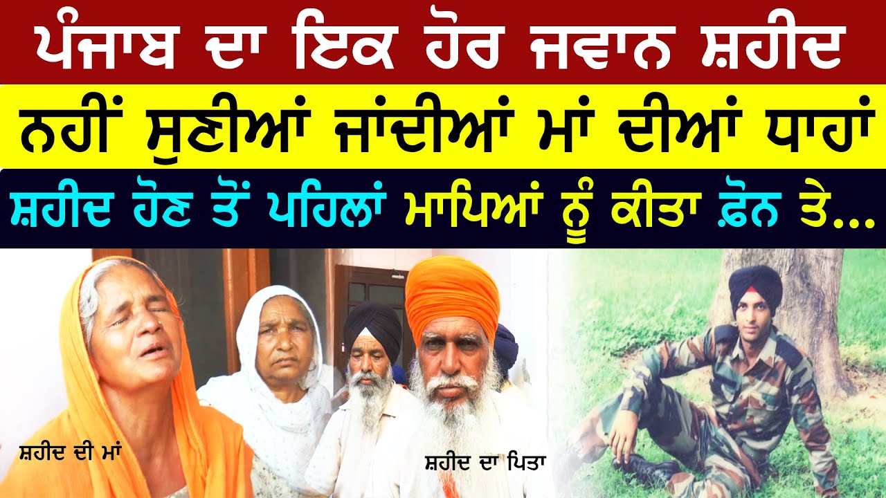 Rajwinder Singh ਨੇ ਮਾਪਿਆਂ ਨਾਲ ਫ਼ੋਨ `ਤੇ ਕੀਤੀ ਸੀ ਗੱਲਬਾਤ | Smana