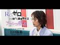 【リゼロ】アフレコ映像│ユリウス・ユークリウス役 江口拓也ver