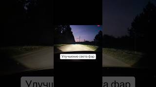 Установка biled в Минске #biled #установкабилед