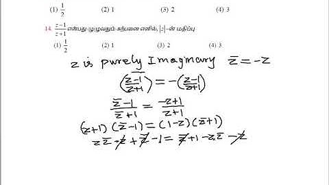 12TH MATHS COMPLEX NUMBER ONE MARK SOLUTIONS |EXERCISE 2.9  14,12