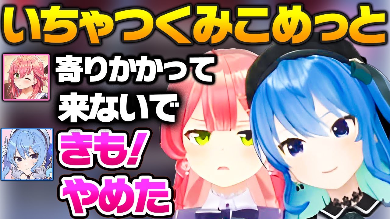 すいちゃんとプロレスしたり、ヘラったり、吐いたり忙しいすぎるみこち面白まとめｗ【ホロライブ 切り抜き/さくらみこ/星街すいせい/白上フブキ】