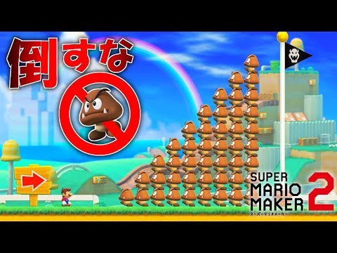 敵を倒したら即終了! 【マリオメーカー2】