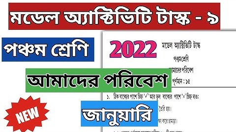 Class 5 Amader Poribesh (আমাদের পরিবেশ) Model Activity Task January 2022 Part 9 #wbbse