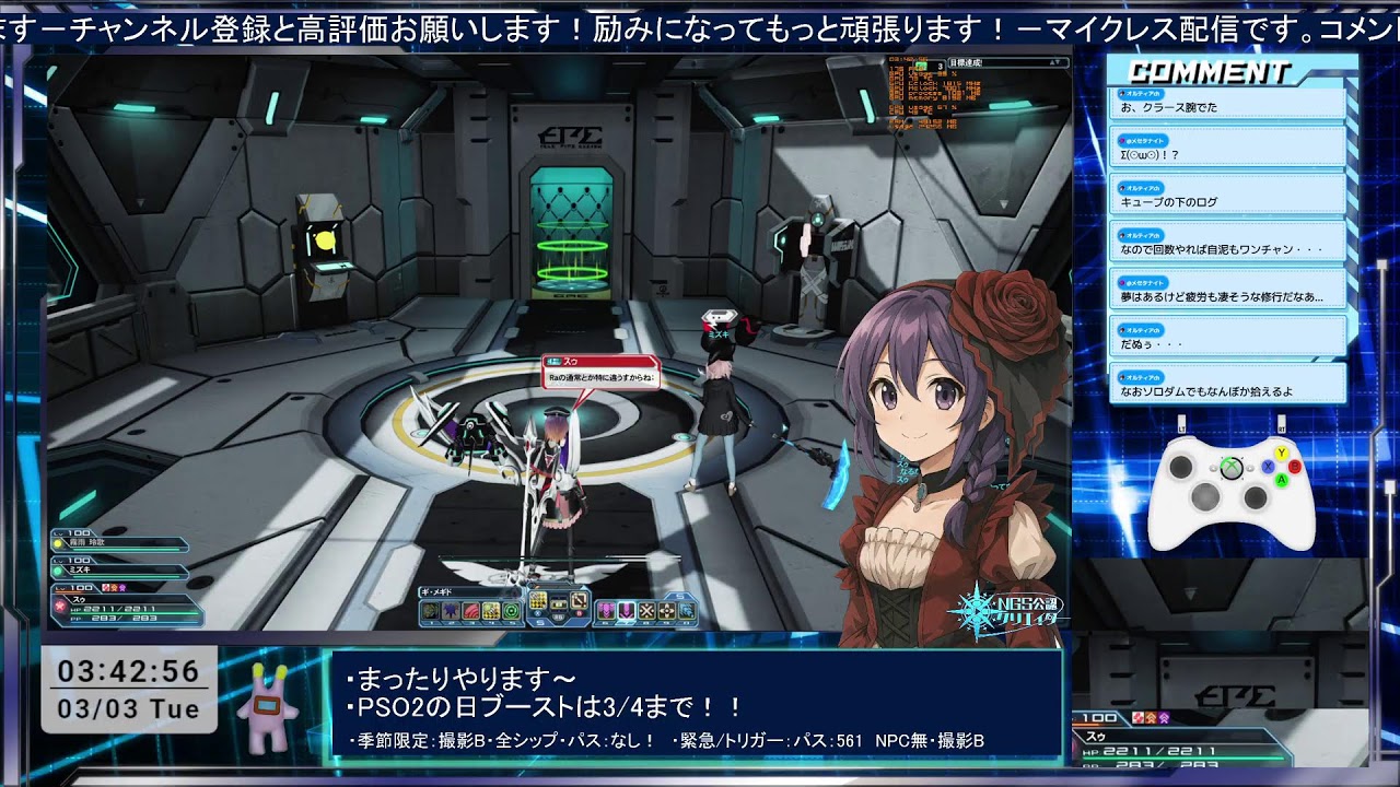 【PSO2NGS】 # 167 PSO2側を少しほど・・・【ship２/ship6/ship10/オルティア】