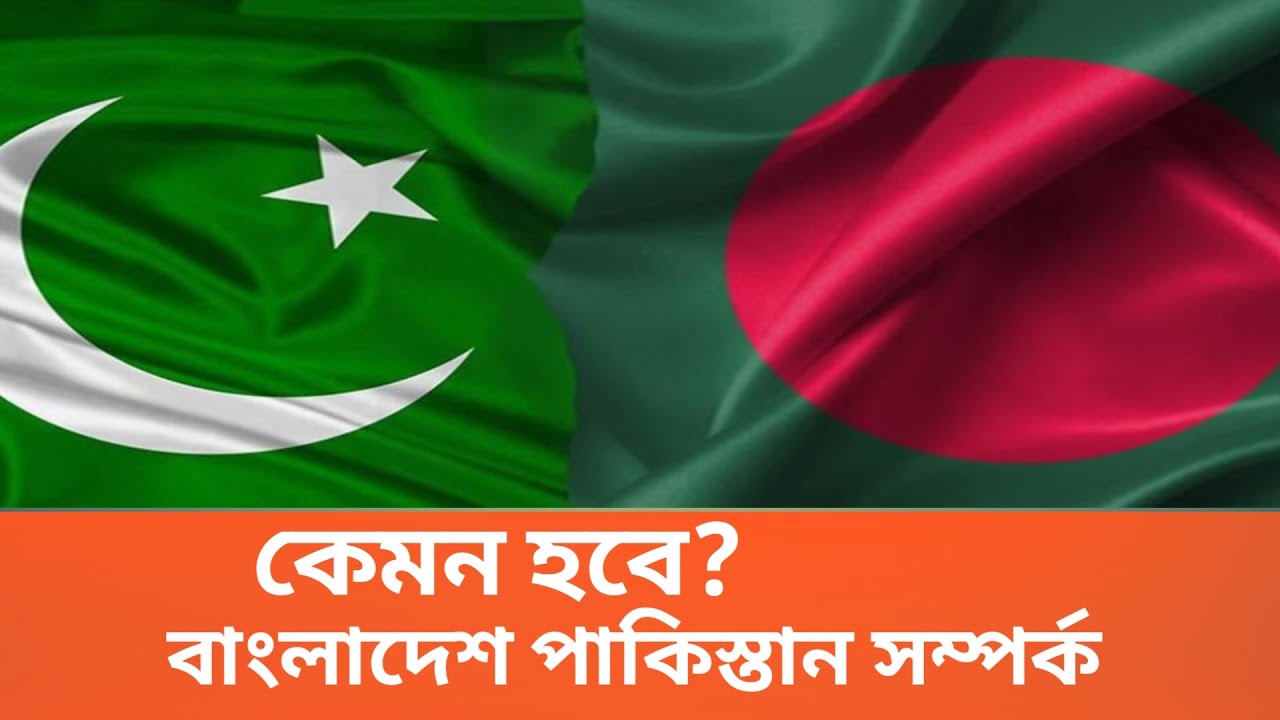 Bangladesh Rasel R বাংলাদেশ পাকিস্তান সম্পর্ক কেমন হওয়া উচিৎ | Bangladesh | Pakistan ...