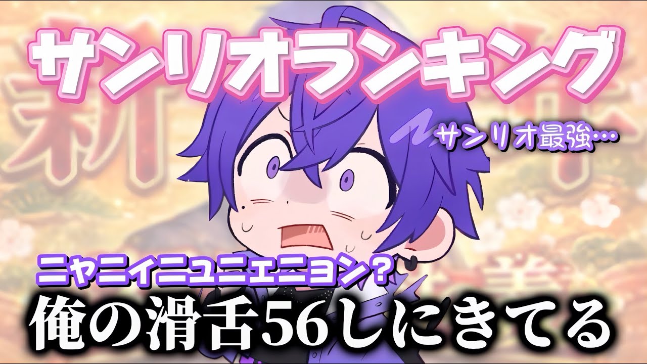 心音くんのサンリオ紹介が楽しすぎた【心音くん】