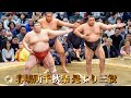 【大相撲】春場所千秋楽幕内取組🌸是より三役① 熱海富士vs高安 霧島vs琴櫻 横綱豊昇龍 大関安青錦 エディオンアリーナ大阪Grand Sumo Spring Tournament Osaka2026