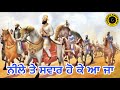        neele te sawar hoke aja gurmukhamritwani