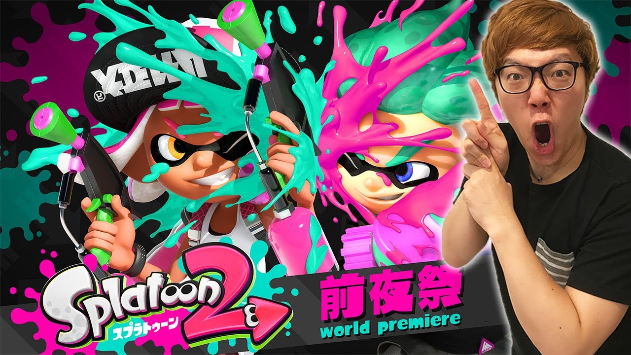 スプラトゥーン２前夜祭で遊んでみた！前編【ヒカキンゲームズ】【Splatoon2】