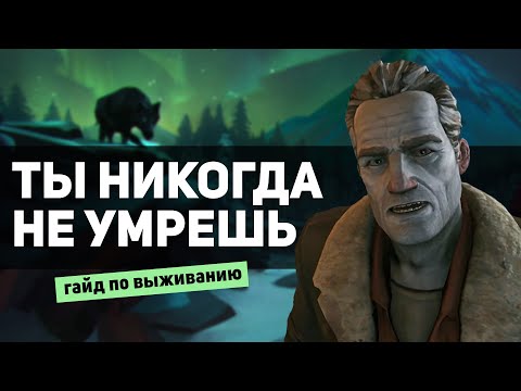 Видео: Как не умирать в The long dark? Гайд для новичков 2023