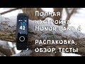 Huawei Honor Band 4 полная настройка II Что и как он умеет ?