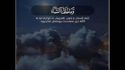 سعد الغامدي حالات واتس اب دينية سورة الأنبياء 🥺🦋