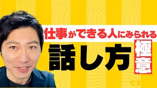 仕事ができる人は、なぜ「この話し方」をするのか? Amazon.co.jp: 仕事ができる人の話し方 : 阿隅 和美: 本