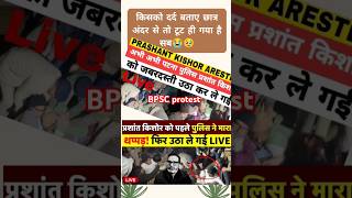 BPSC protest #bpsc #bssc #yt #motivation #shortsfeed #shorts #shots