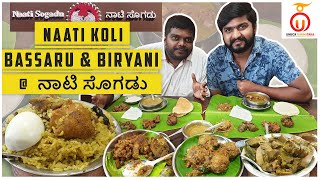 Karnataka Style Non Veg at Naati Sogadu | Naati koli Bassaru & Biryani | Kannada Food Review