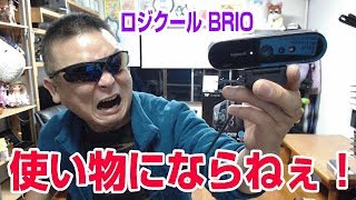 WEBカメラ 比較検証！ LOGICOOL BRIO vs C920r　Win7