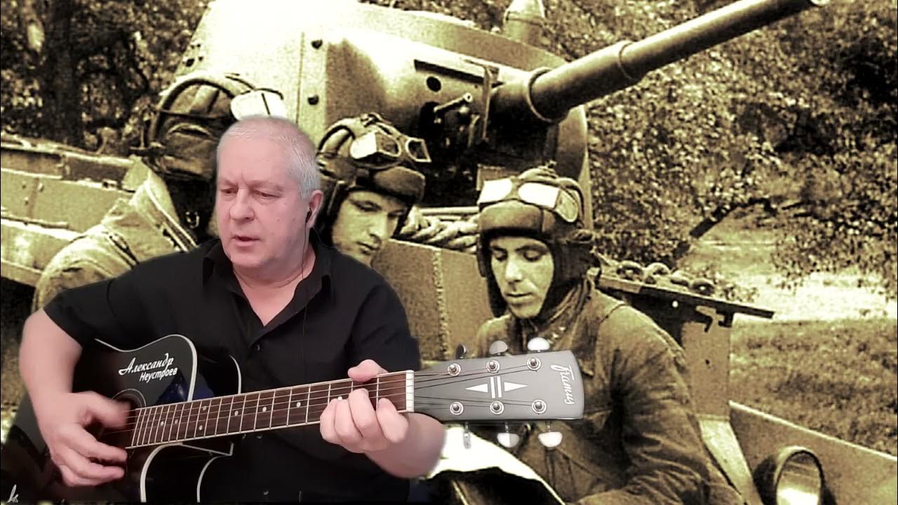 Гимн танкистов. Танковые песни слушать. Глад валакас танкист. С днём танкиста поздравление картинки. Танковые песни слушать.