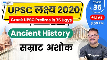UPSC Lakshya 2020 | Ancient History by Sanjay Sir |  सम्राट अशोक
