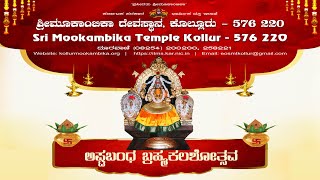 KOLLUR TEMPLE ASTABANDHA BRAHMAKALASHOTSAVA 2023 LIVE  06.05.2023