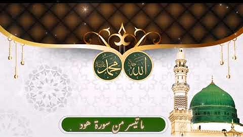 ماتيسر من سورة هود تراويح رمضان 1443❤️❤️