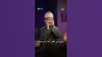 قالا ربنا ظلمنا انفسنا وان لم تغفر لنا وترحمنا لنكوئن من الخاسرين | القارئ عمر علي