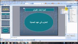 تعلم powerpoint بطريقة رائعة وسهلة: شرح مبسط وواضح