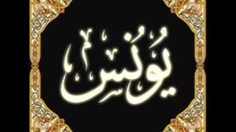 سورة يونس لفضيلة الشيخ إبراهيم خيرى كاملة 1433 2012