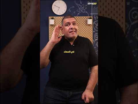 السؤال الذي حير الملايين