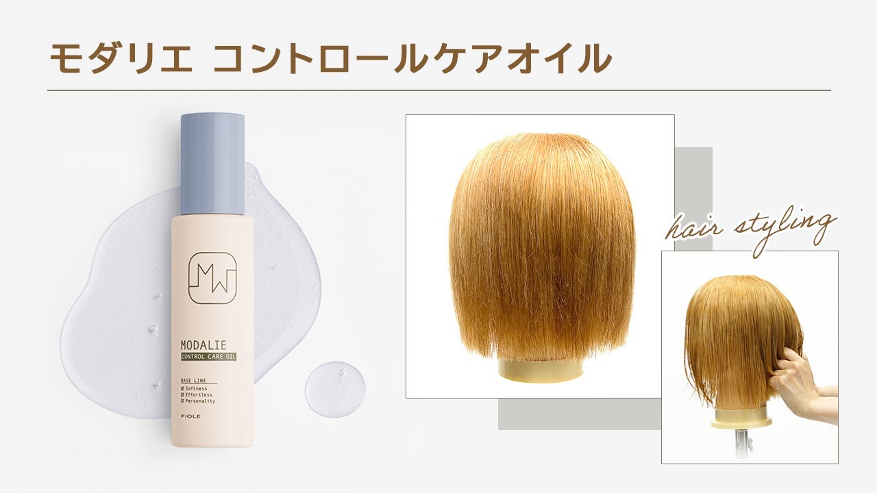 フィヨーレ モダリエ コントロールケア オイル 100ml--のヘアケア通販