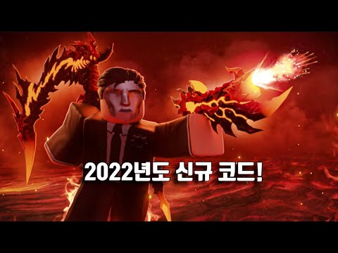 로블록스] 한국머더 어쌔신 모드 신규 코드🔥 (간지 ㄷㄷ;) - Youtube