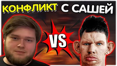 Валакас про конфликт с Сашей СХС @GLADIATORPWNZ