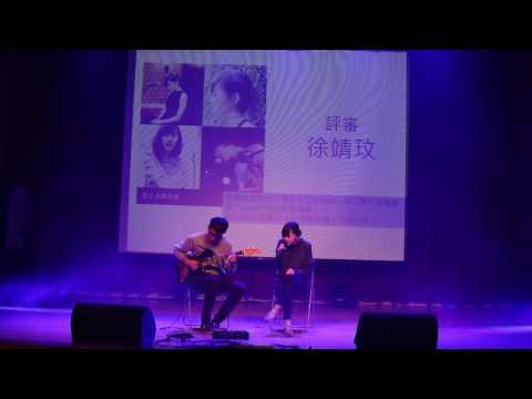 第九屆錄客盃決賽評審表演 徐靖玟 桂花巷