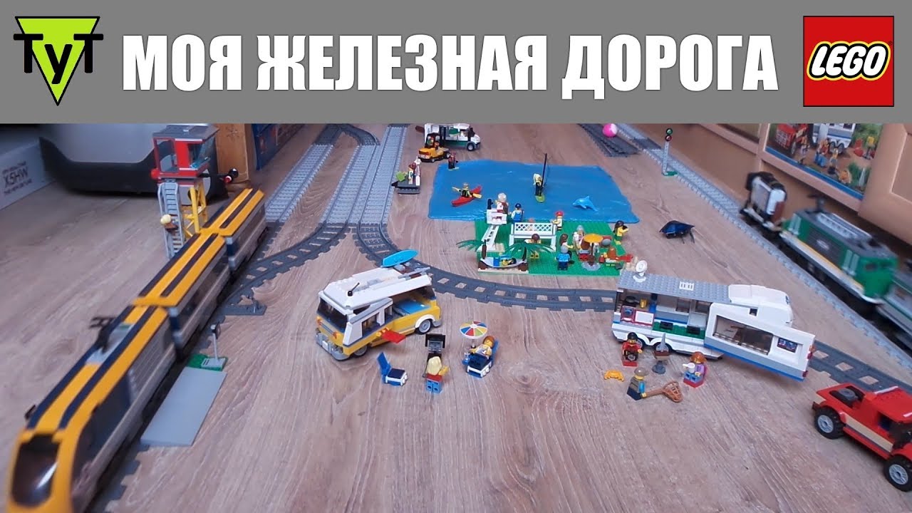 Lego дорога для машин