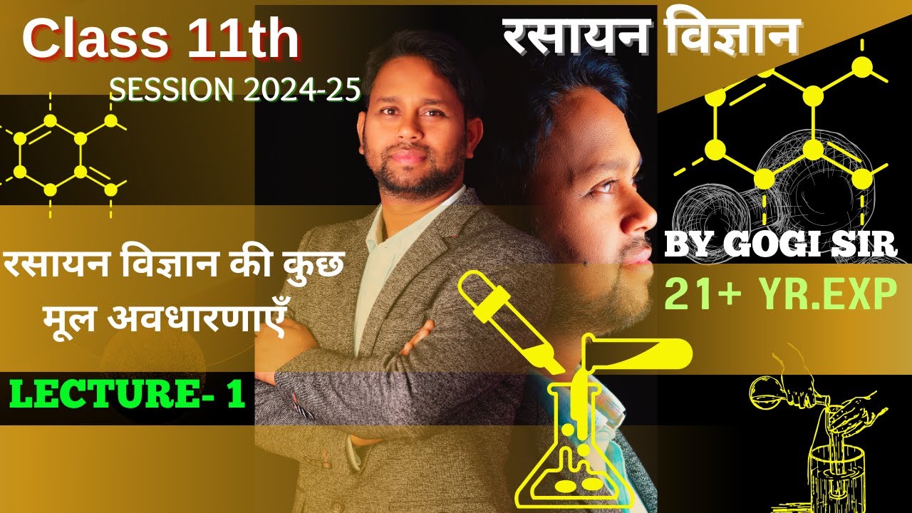 रसायन विज्ञान की कुछ मूल अवधारणाएँ|L-1|Class 11th|Chemistry|By Gogi sir