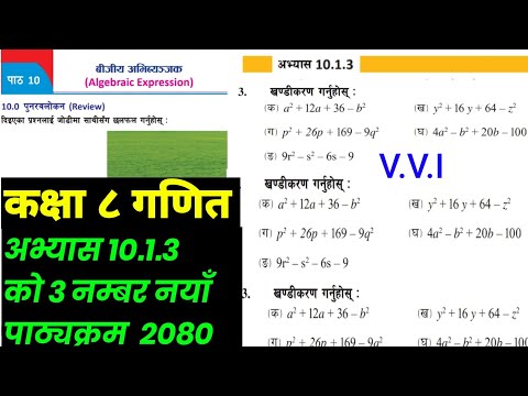 Class 8 math chapter 10 | Exercise 10.1.3 ko 3 number | Math new course 2080 |