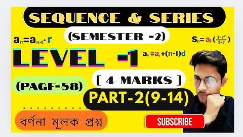 SEQUENCE & SERIES | সমান্তর প্রগতি( AP )🔥| Page -58 | বর্ণনামূলক প্রশ্ন | 4 marks | SN Dey Book |