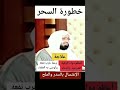 اسمع هل يمكن للسحر يتحكم في عقل المسحور الجواب 