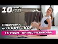Тренировка на спину и пресс с резинками и грифом