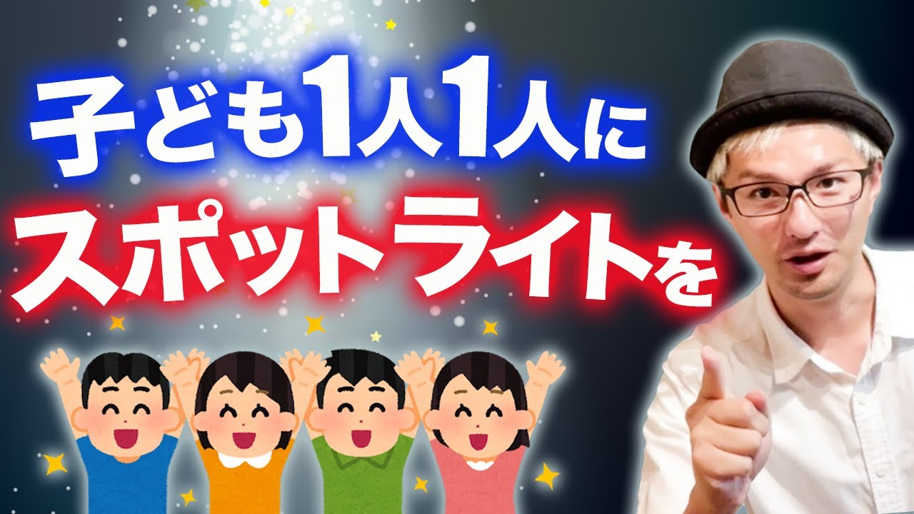 「ほめるところ１つも無いっ！！」…そんな「あの子」にスポットライトを当てる方法。