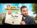 قدرنا نحقق حلم طلابنا   وندخلهم الكليات اللي بيحلموا بيها   منحة جديدة مع أ  محمد صلاح حالتي