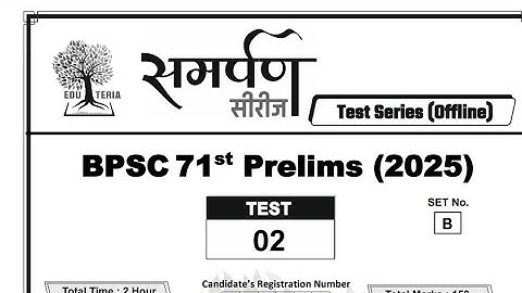 71st bpsc prelims test series eduteria|bpsc 71st test series -2|bpsc 71th eduteria test series -2|