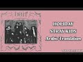 Holiday Stray Kids Arabic Translation عطلة ستراي كيدز مترجمة 