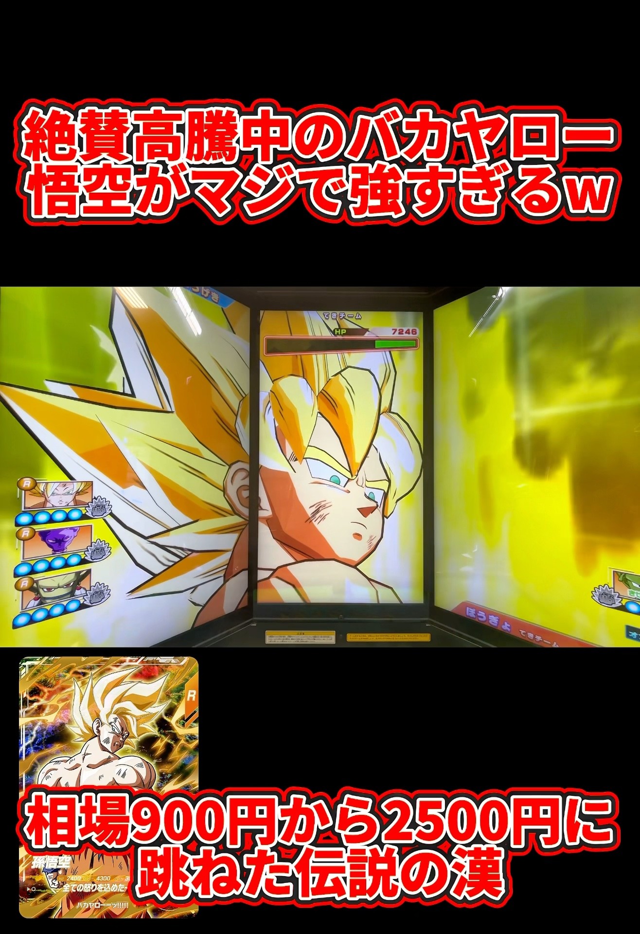 ドラゴンボールスーパーダイバーズ】絶賛高騰中のバカヤロー悟空がマジ