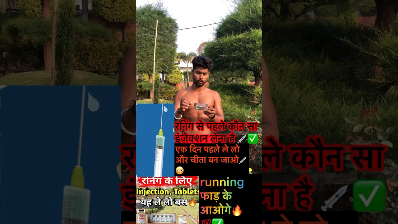 ये इंजेक्शन लगा लो💉physical फाड़ दोगे✅