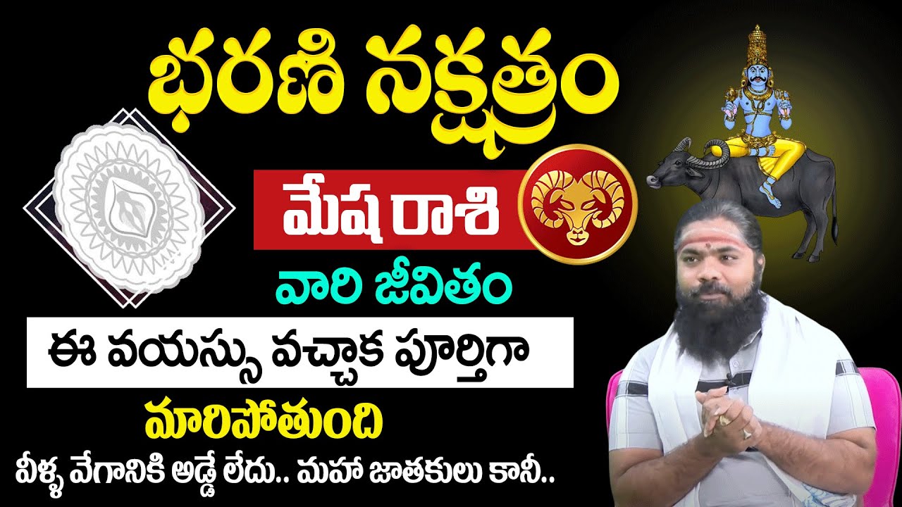 Bharani Nakshatra ( Mesha Rasi ) 2025 Characteristics In Telugu | Nishanth Sharma | BRK