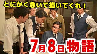 あんぱん〉7月8日（火）72話ネタバレ、新人・嵩が挑む極限の編集室