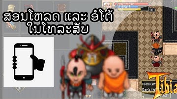 TibiaME# 🔥🔥AUTO BOT ANDROID🔥🔥