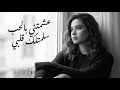 عشمتني بالحب سل متلك قلبي Cover 