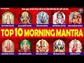 TOP 6 MORNING MANTRAS TO START YOUR DAY ON A HIGH NOTE | MANTRA FOR POSITIVE ENERGY AND GOOD LUCK.