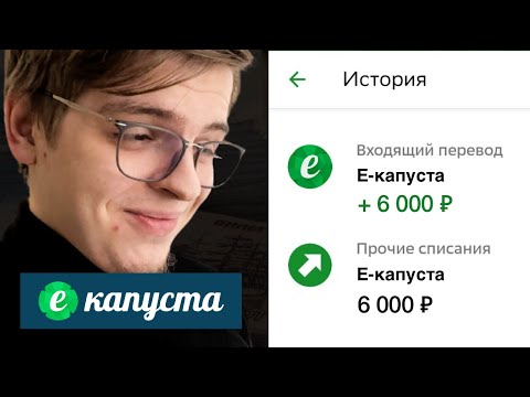 Обзор Екапуста. Плюсы/Минусы. Что будет если не платить?